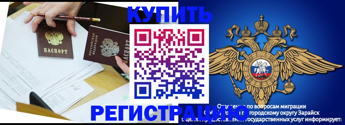 прописка от собственника в Полярных Зорях